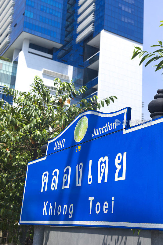 曼谷拉玛四路的蓝色路标区Khlong Toei
